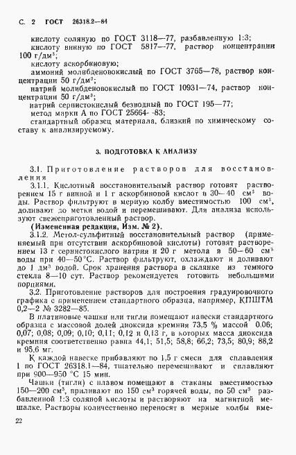 Страница 2 ГОСТ 26318.2-84