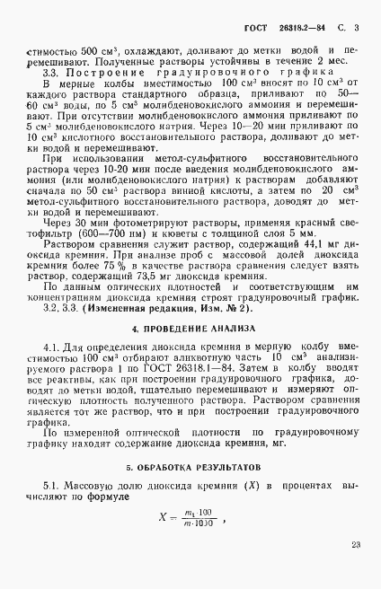 Страница 3 ГОСТ 26318.2-84