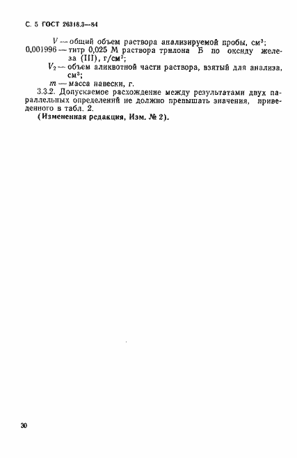 Страница 5 ГОСТ 26318.3-84