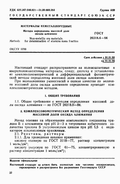 Страница 1 ГОСТ 26318.4-84