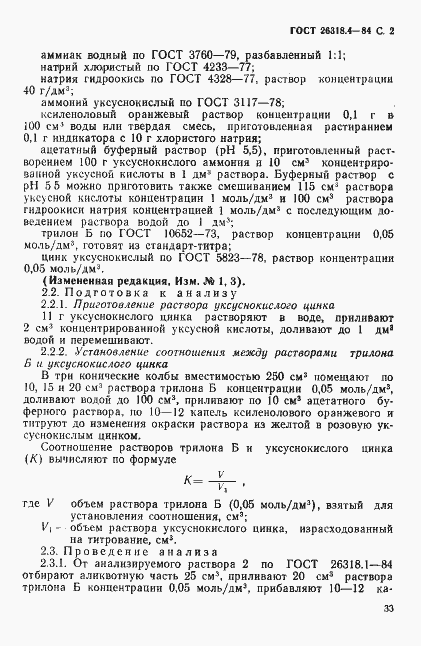 Страница 2 ГОСТ 26318.4-84