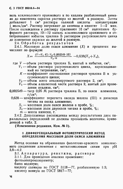 Страница 3 ГОСТ 26318.4-84
