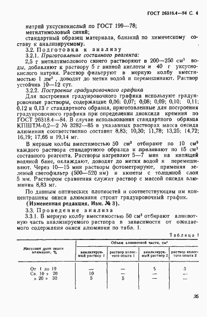 Страница 4 ГОСТ 26318.4-84