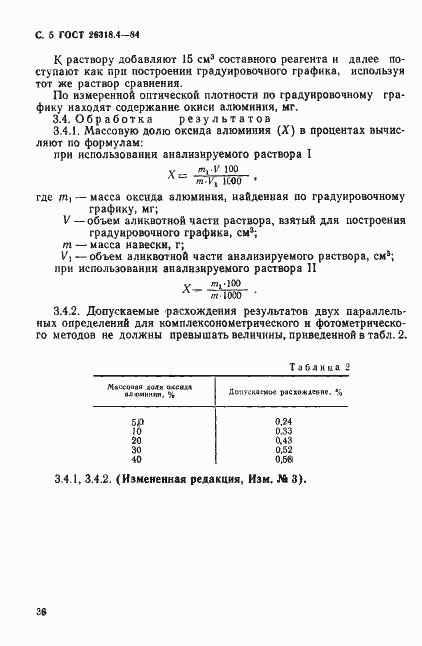 Страница 5 ГОСТ 26318.4-84