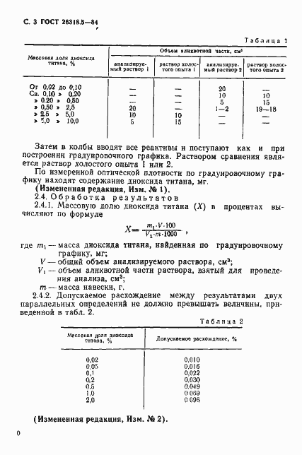 Страница 3 ГОСТ 26318.5-84