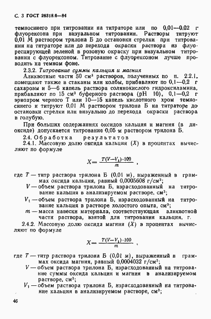 Страница 3 ГОСТ 26318.6-84