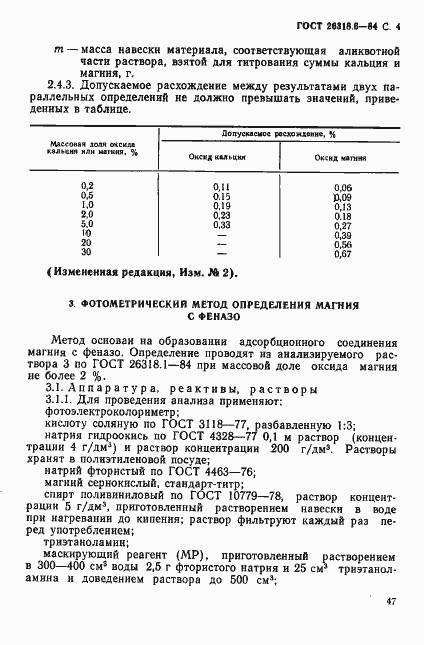 Страница 4 ГОСТ 26318.6-84
