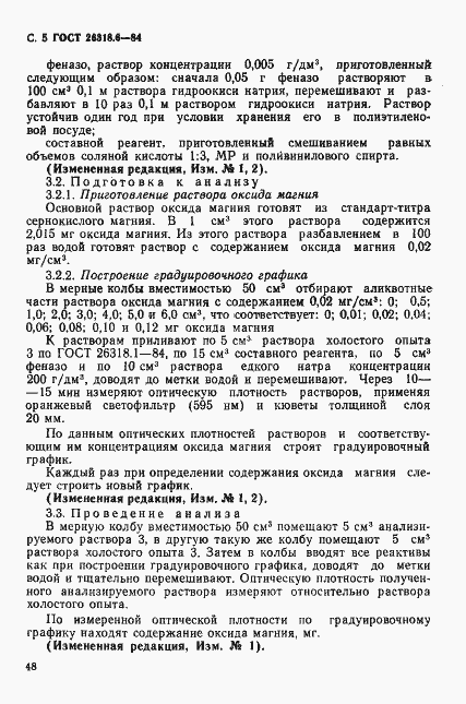 Страница 5 ГОСТ 26318.6-84