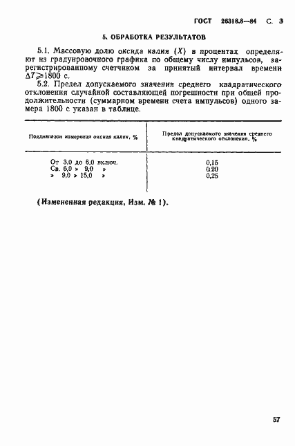 Страница 3 ГОСТ 26318.8-84