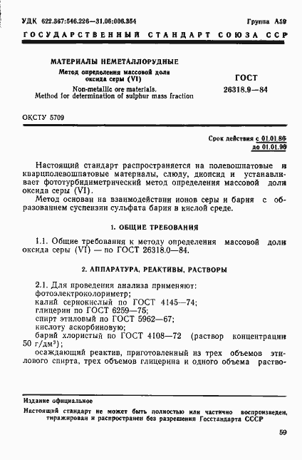 Страница 1 ГОСТ 26318.9-84