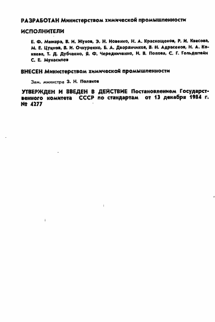 Страница 2 ГОСТ 12.4.148-84