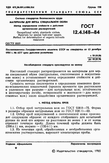 Страница 3 ГОСТ 12.4.148-84
