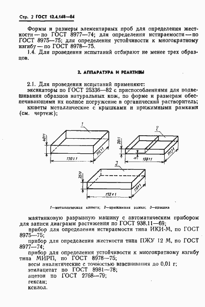 Страница 4 ГОСТ 12.4.148-84