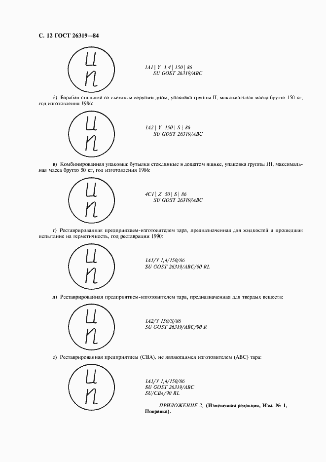 Страница 13 ГОСТ 26319-84
