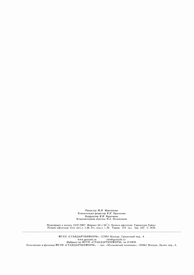 Страница 15 ГОСТ 26319-84