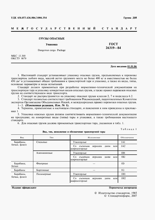 Страница 2 ГОСТ 26319-84