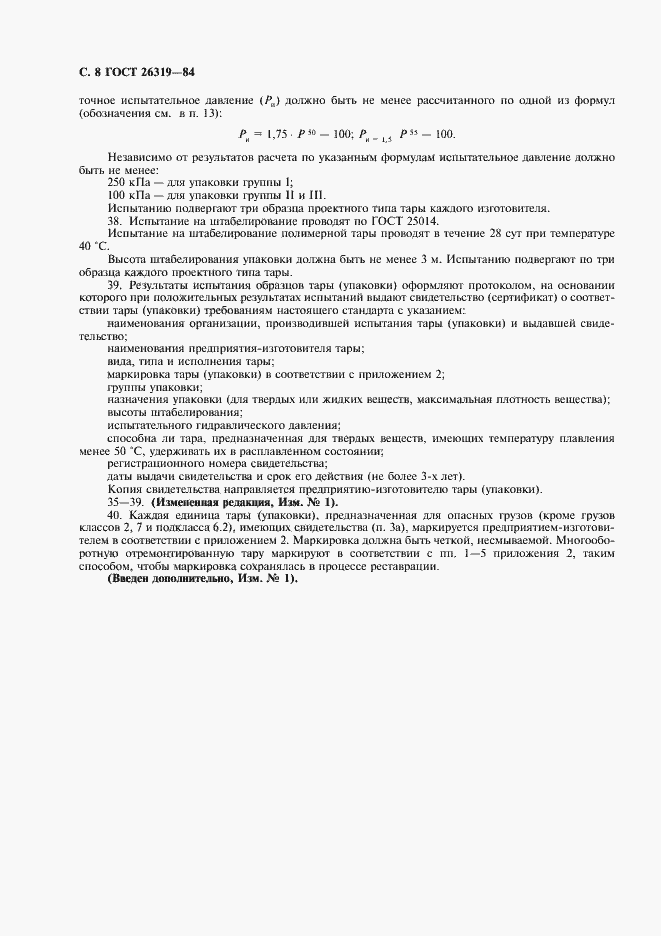 Страница 9 ГОСТ 26319-84