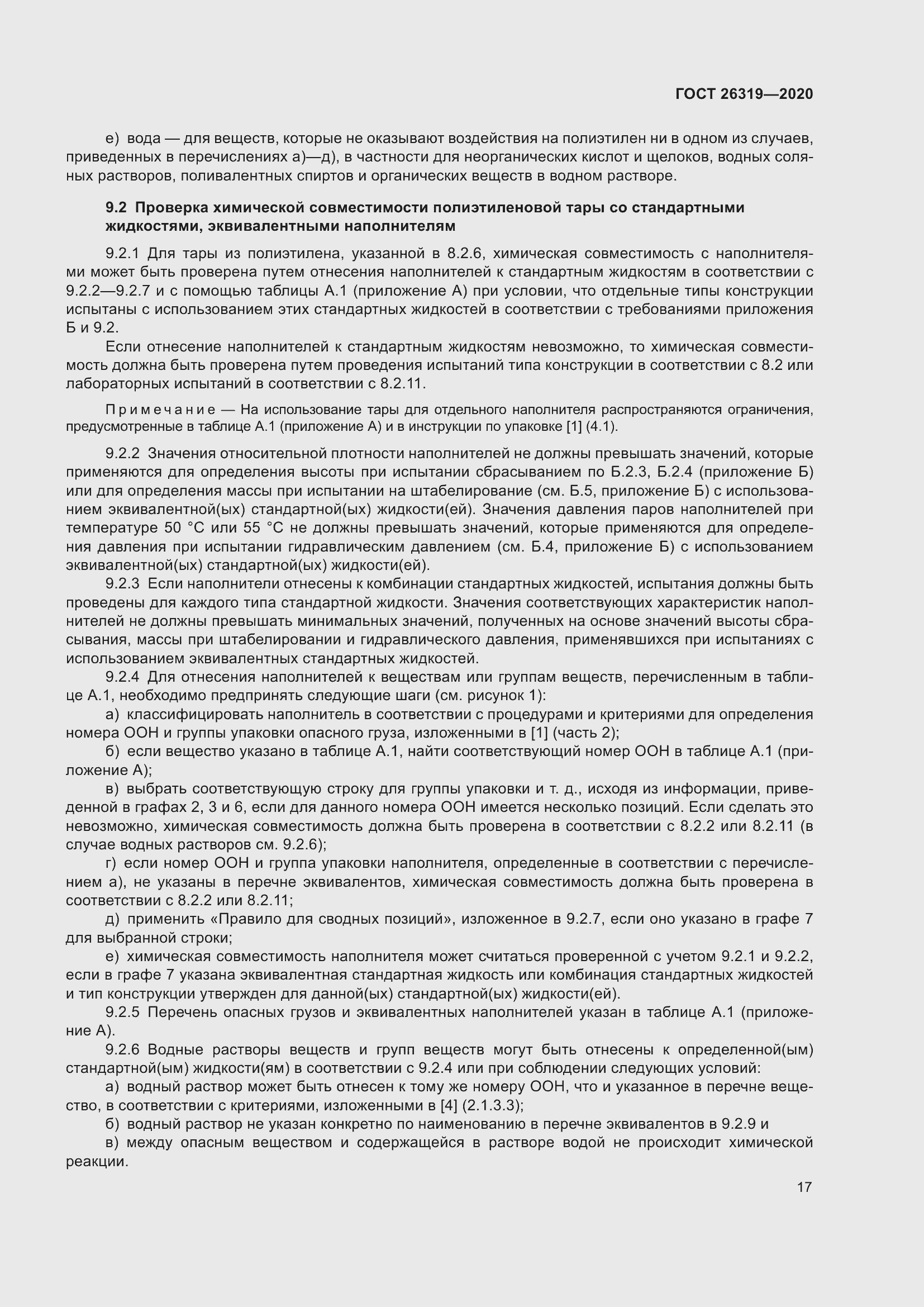 Страница 22 ГОСТ 26319-2020