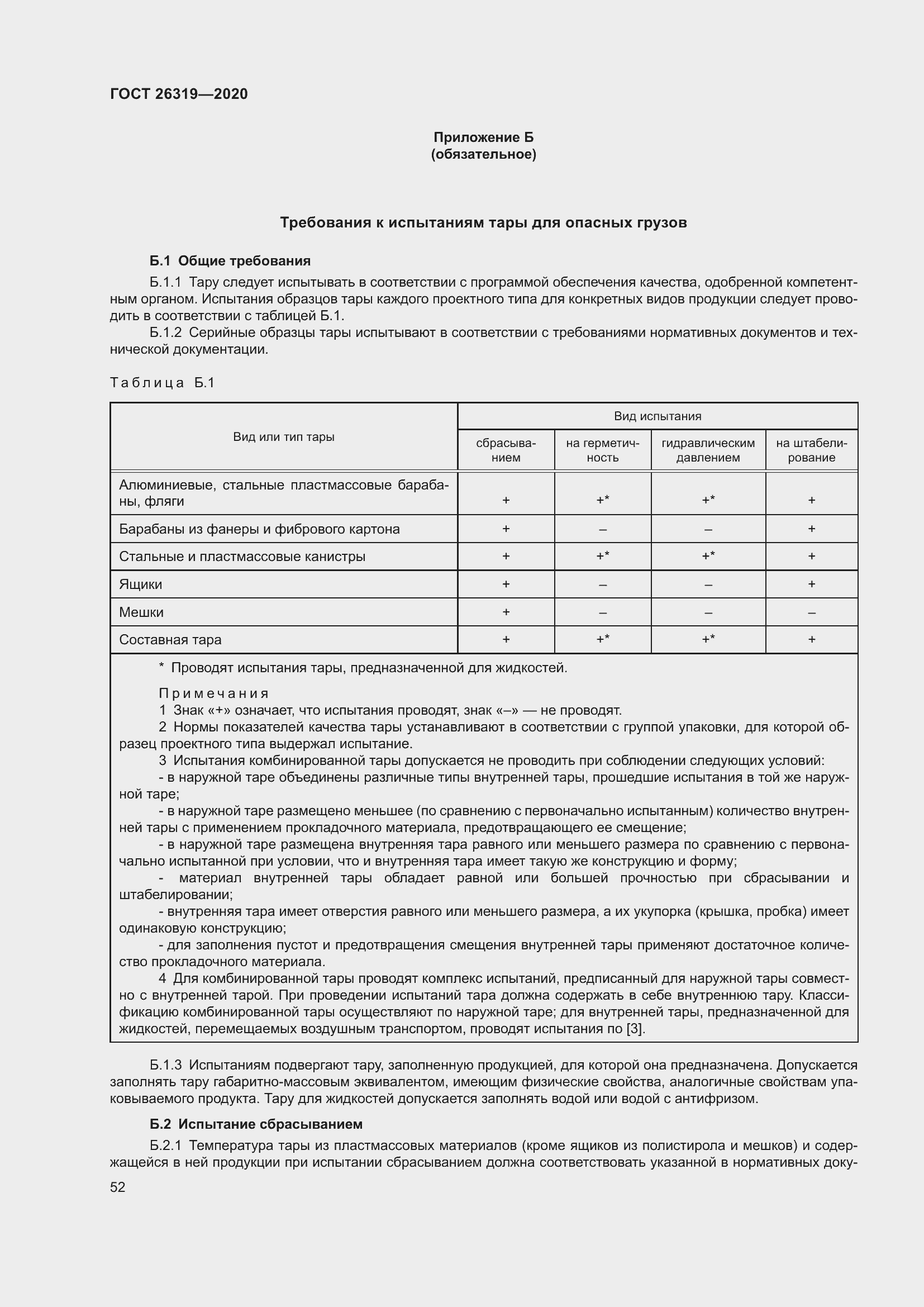Страница 57 ГОСТ 26319-2020