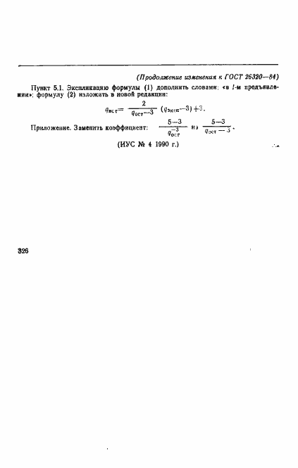 Страница 10 ГОСТ 26320-84
