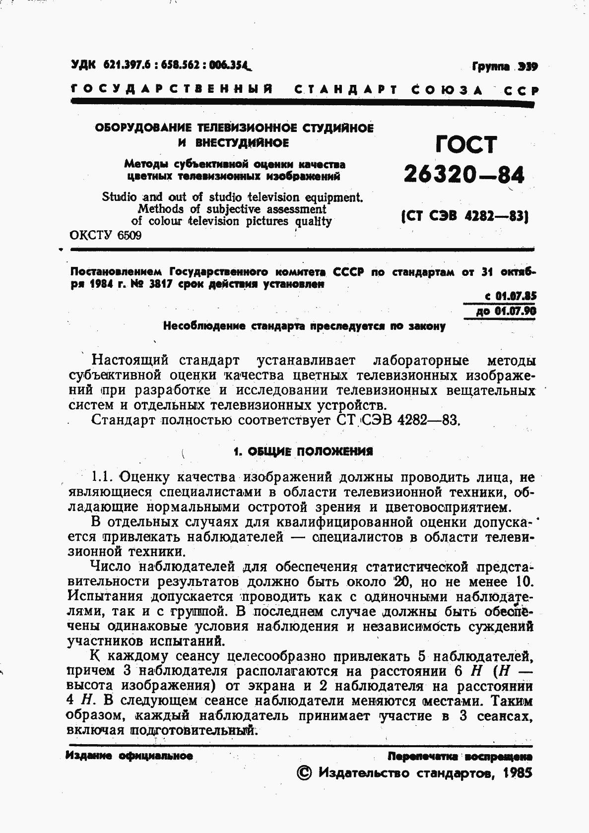 Страница 3 ГОСТ 26320-84