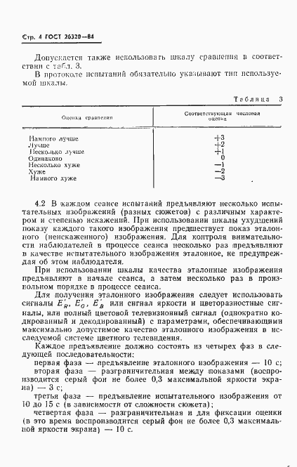 Страница 6 ГОСТ 26320-84
