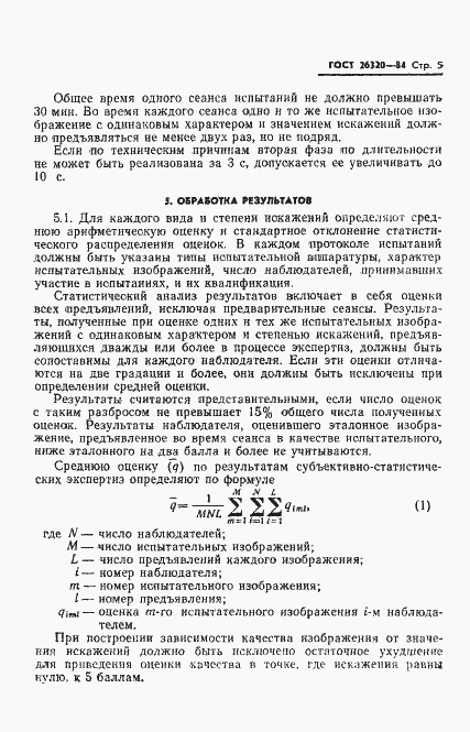 Страница 7 ГОСТ 26320-84