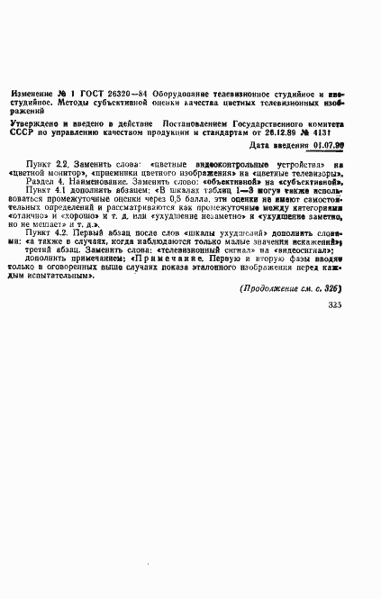Страница 9 ГОСТ 26320-84
