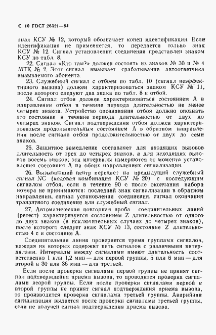 Страница 11 ГОСТ 26321-84