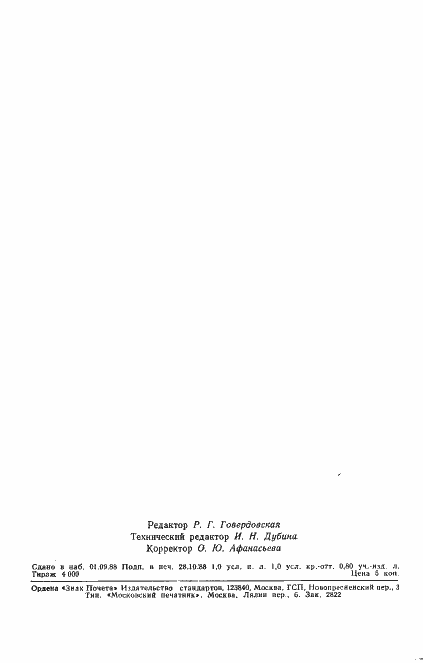 Страница 15 ГОСТ 26321-84