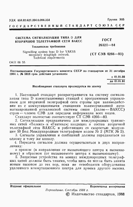 Страница 2 ГОСТ 26321-84