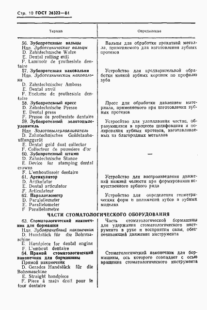Страница 11 ГОСТ 26322-84