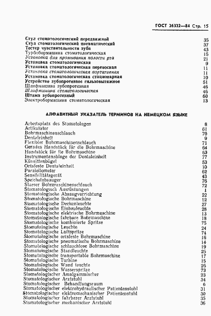 Страница 16 ГОСТ 26322-84