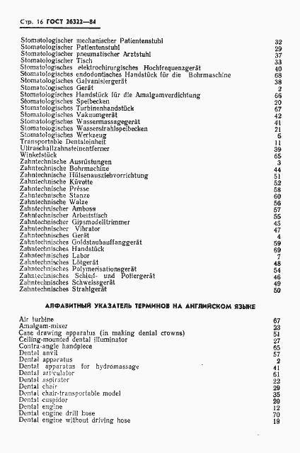 Страница 17 ГОСТ 26322-84