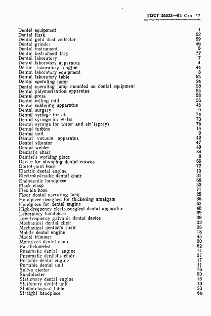 Страница 18 ГОСТ 26322-84