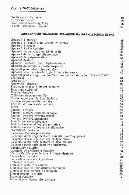 Страница 19 ГОСТ 26322-84