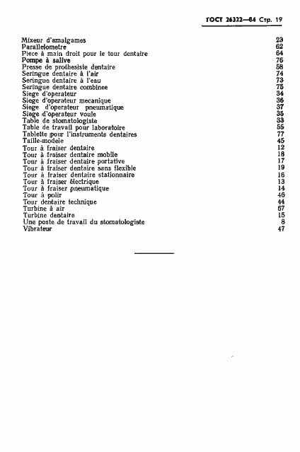 Страница 20 ГОСТ 26322-84