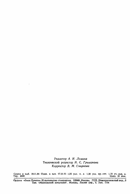 Страница 21 ГОСТ 26322-84