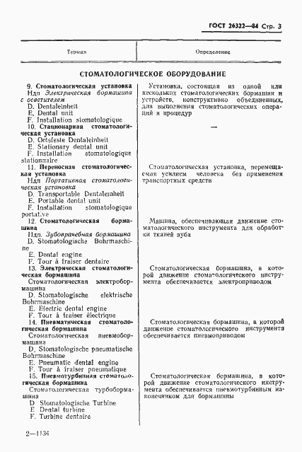 Страница 4 ГОСТ 26322-84