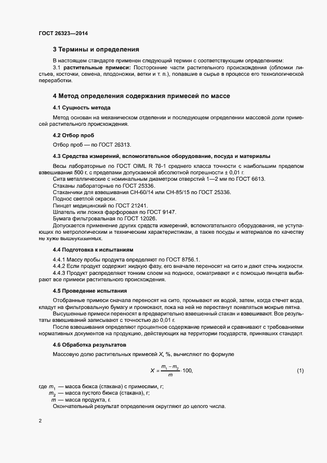 Страница 5 ГОСТ 26323-2014