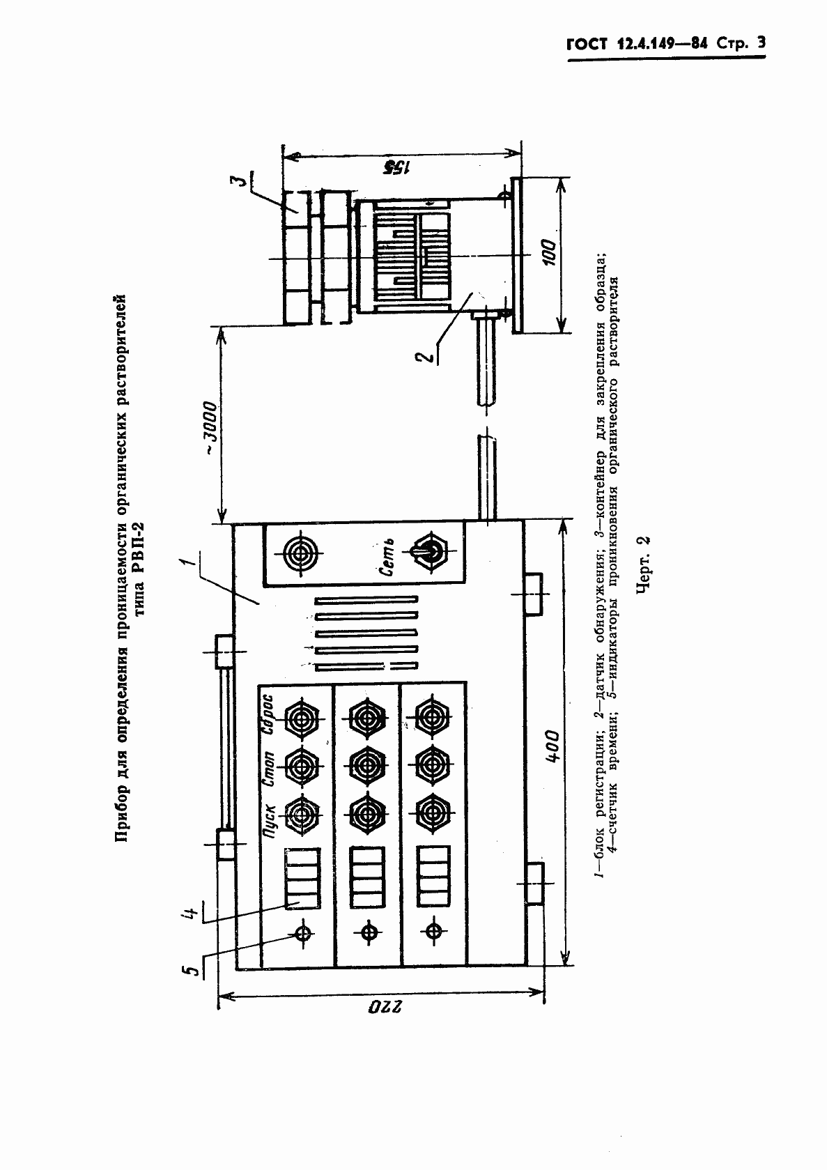 Страница 5 ГОСТ 12.4.149-84