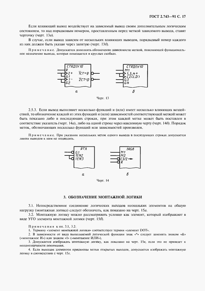 Страница 18 ГОСТ 2.743-91