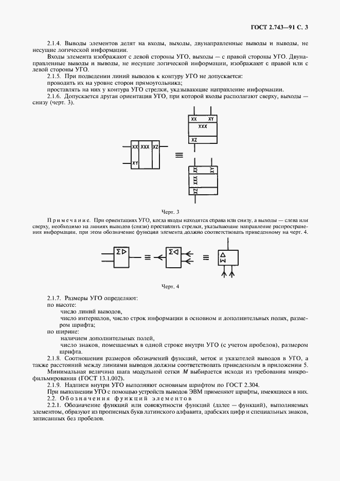 Страница 4 ГОСТ 2.743-91