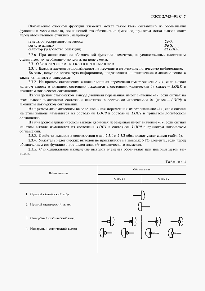 Страница 8 ГОСТ 2.743-91