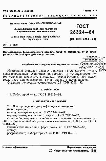 Страница 3 ГОСТ 26324-84