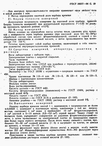 Страница 11 ГОСТ 26327-84