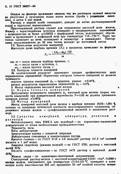 Страница 12 ГОСТ 26327-84
