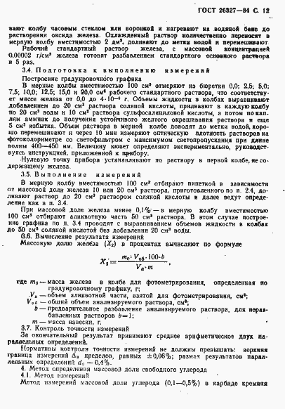 Страница 13 ГОСТ 26327-84