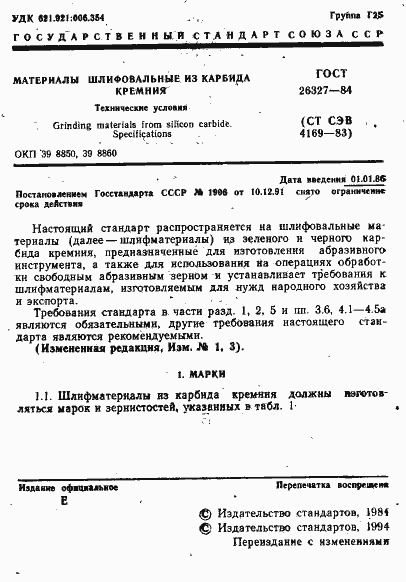 Страница 2 ГОСТ 26327-84