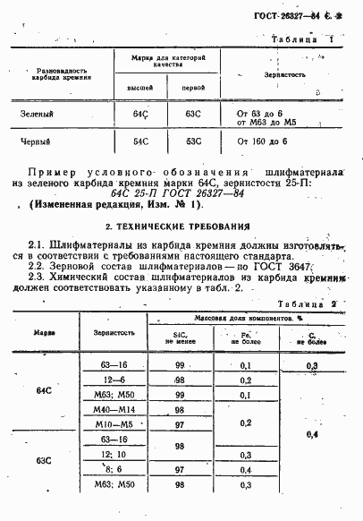 Страница 3 ГОСТ 26327-84